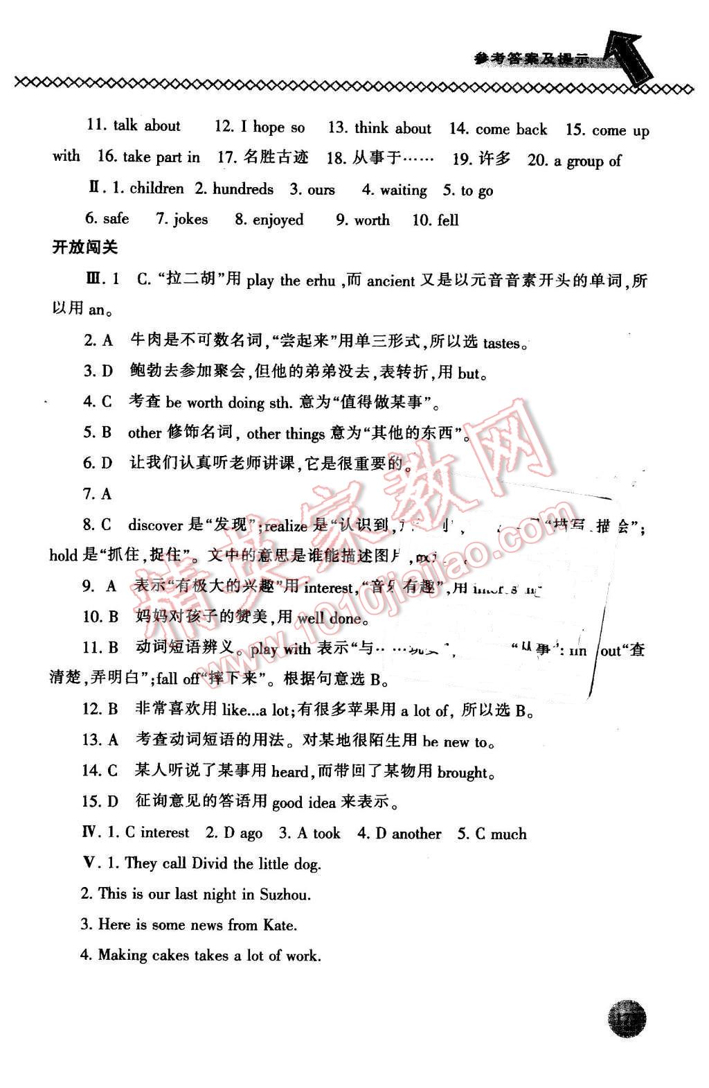 2016年尖子生題庫七年級英語下冊冀教版 第4頁