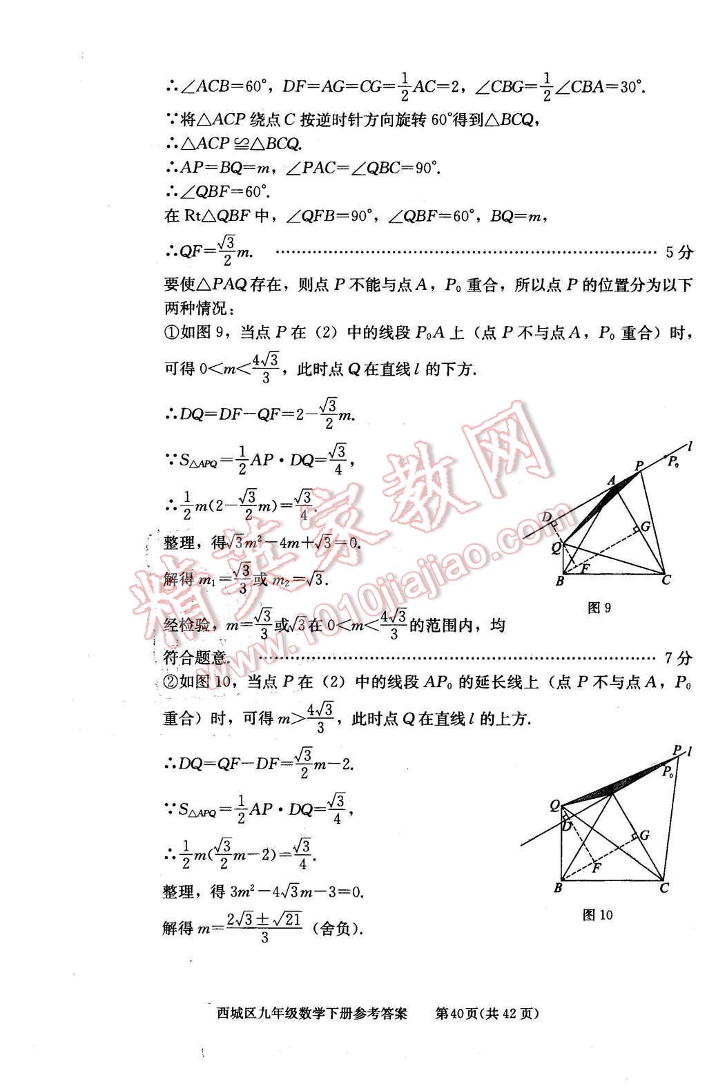 2016年學習探究診斷九年級數(shù)學下冊人教版 第40頁