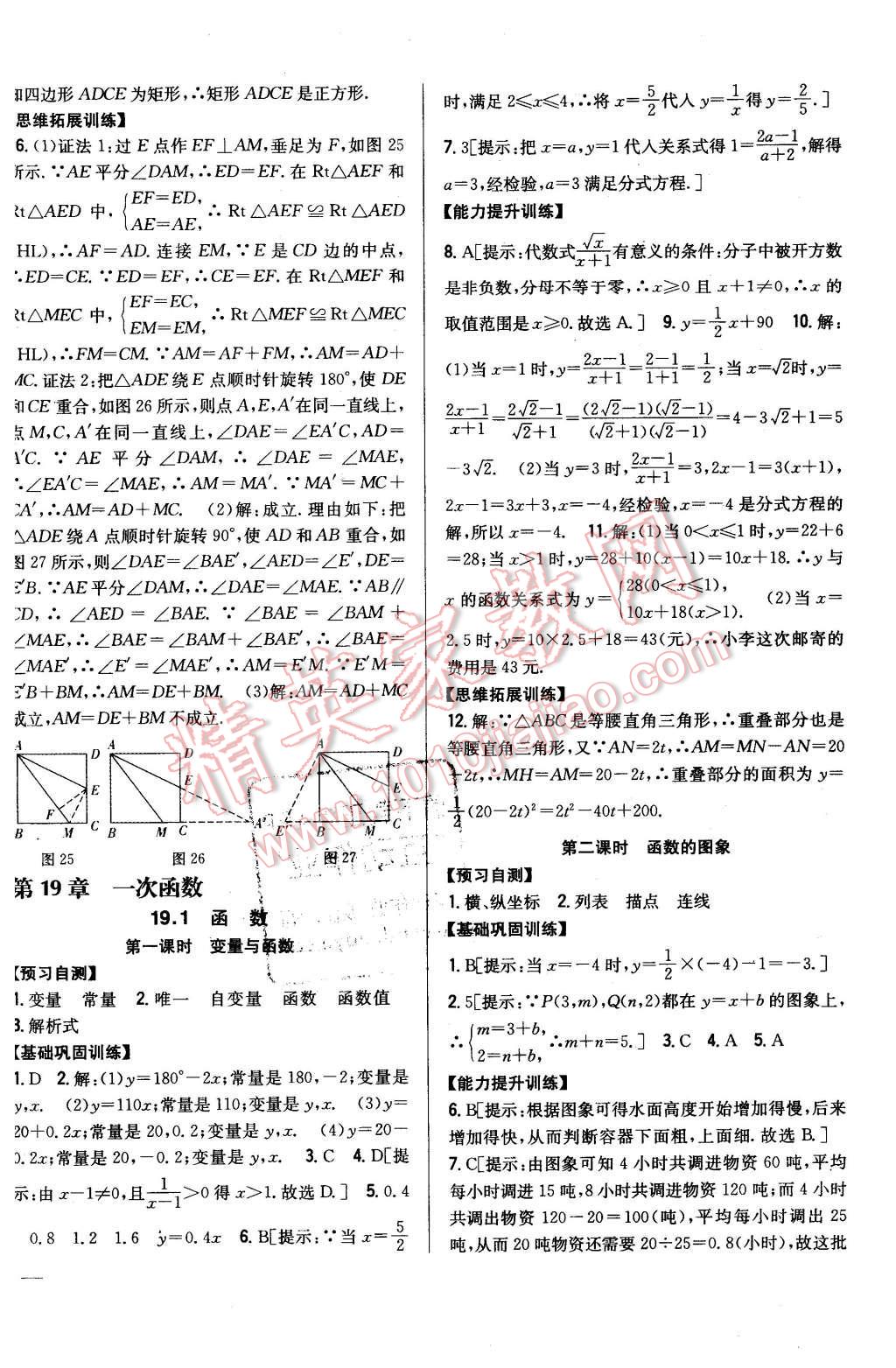 2016年全科王同步課時練習八年級數(shù)學下冊人教版 第12頁