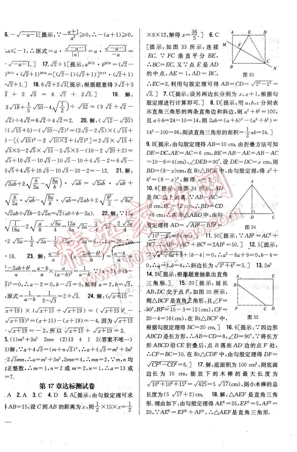 2016年全科王同步課時(shí)練習(xí)八年級(jí)數(shù)學(xué)下冊(cè)人教版 第20頁(yè)