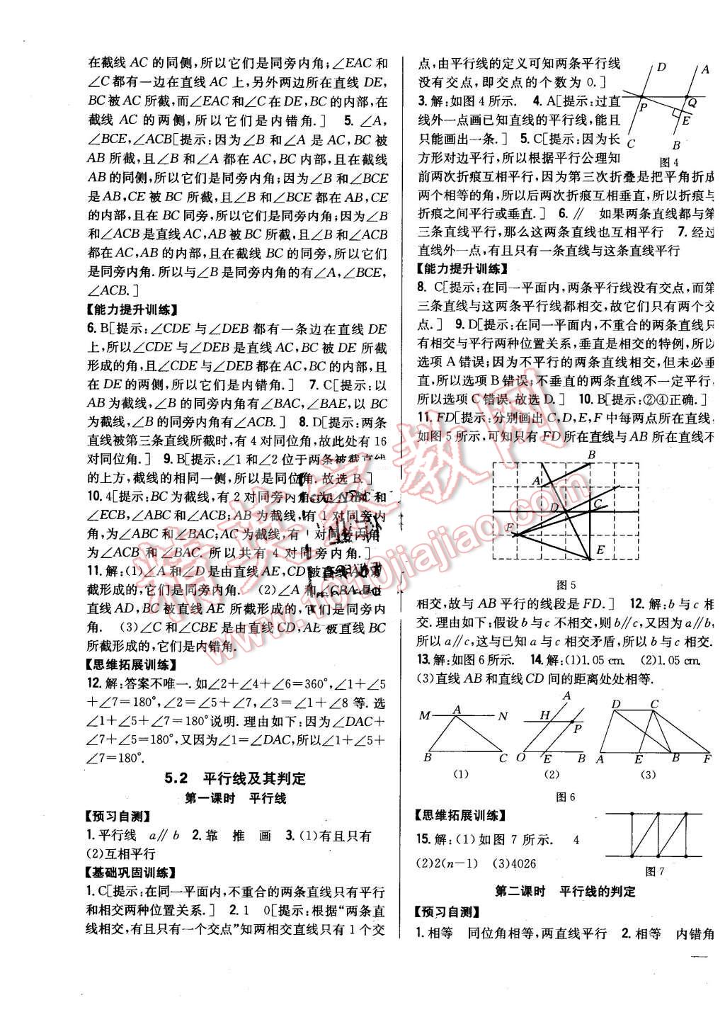 2016年全科王同步課時練習(xí)七年級數(shù)學(xué)下冊人教版 第3頁