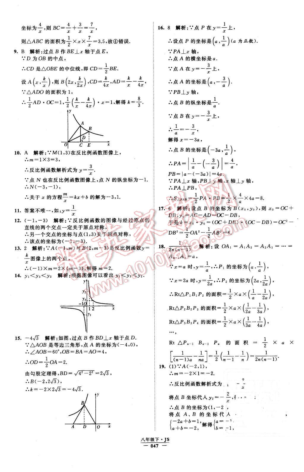 2016年经纶学典学霸八年级数学下册江苏版 第47页