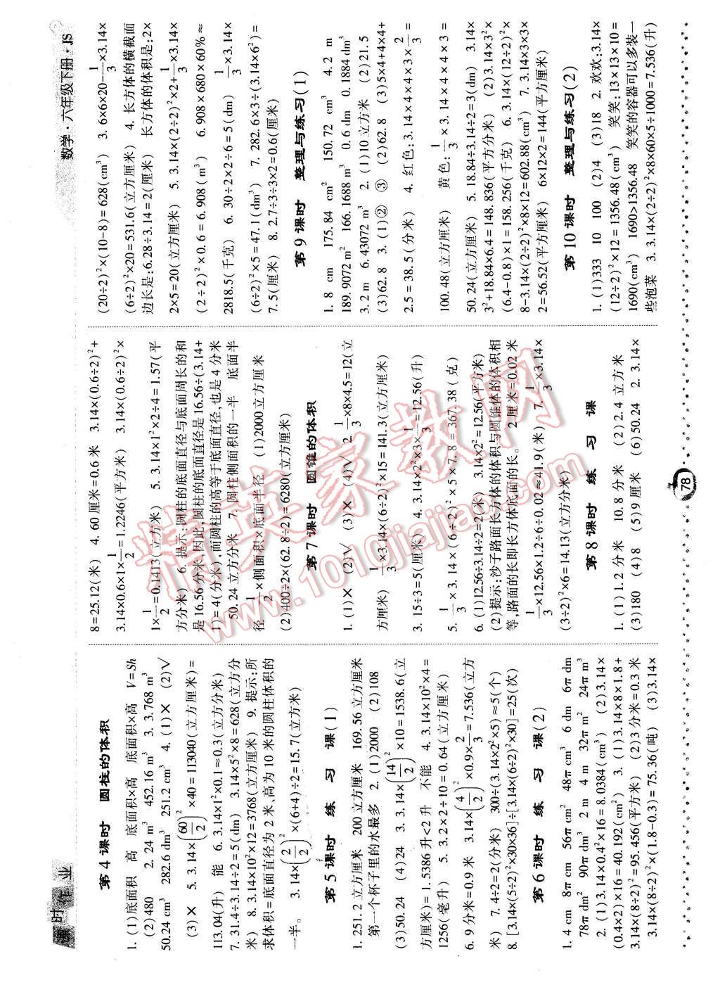 2016年經(jīng)綸學(xué)典課時(shí)作業(yè)六年級(jí)數(shù)學(xué)下冊(cè)江蘇版 第2頁(yè)