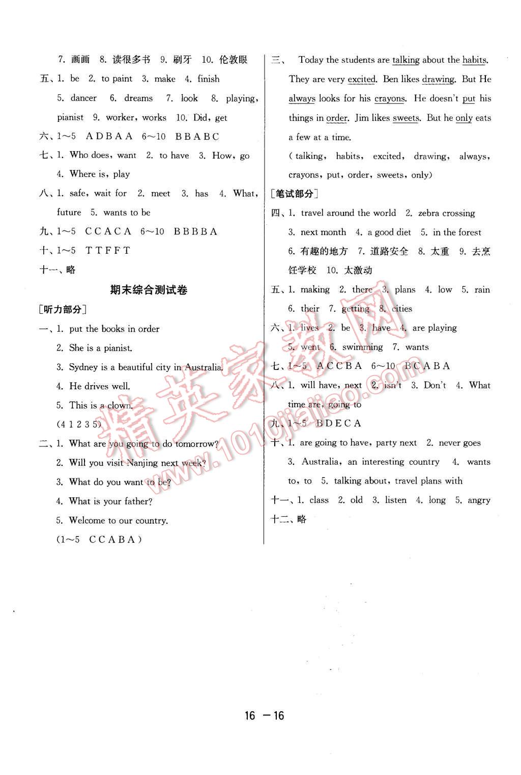 2016年1課3練單元達(dá)標(biāo)測(cè)試六年級(jí)英語(yǔ)下冊(cè)譯林版 第16頁(yè)