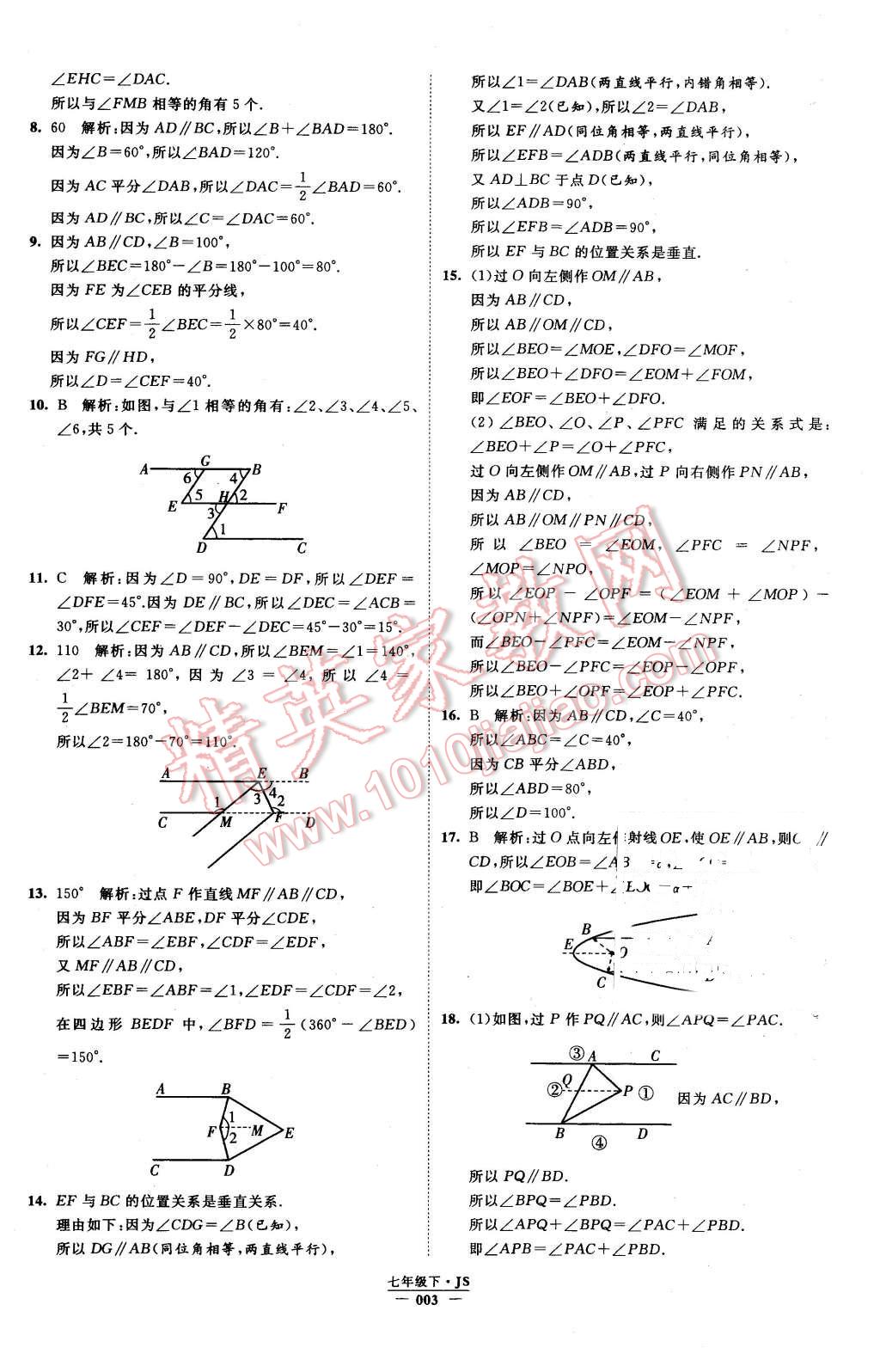 2016年经纶学典学霸七年级数学下册江苏版 第3页