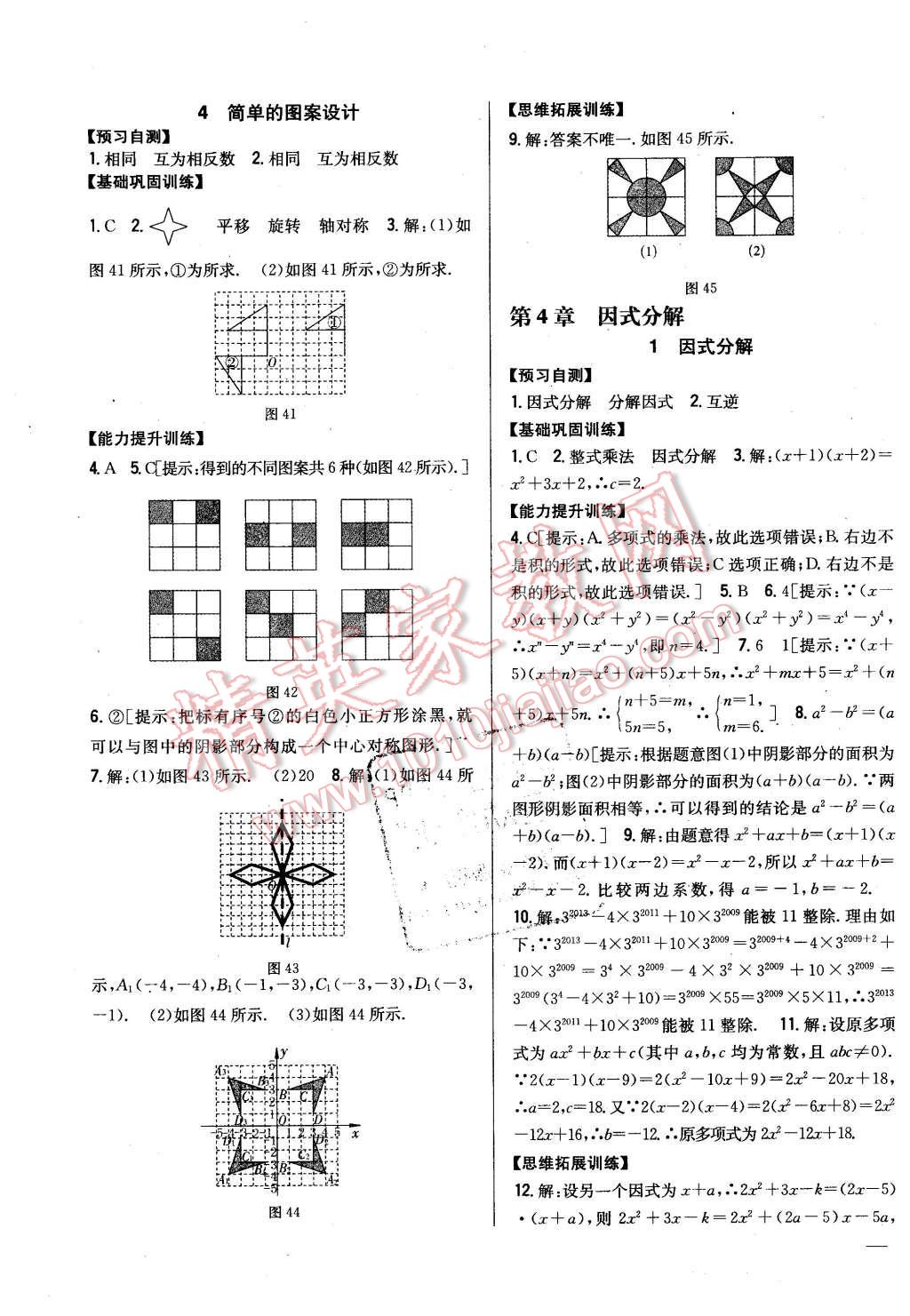 2016年全科王同步课时练习八年级数学下册北师大版 第15页