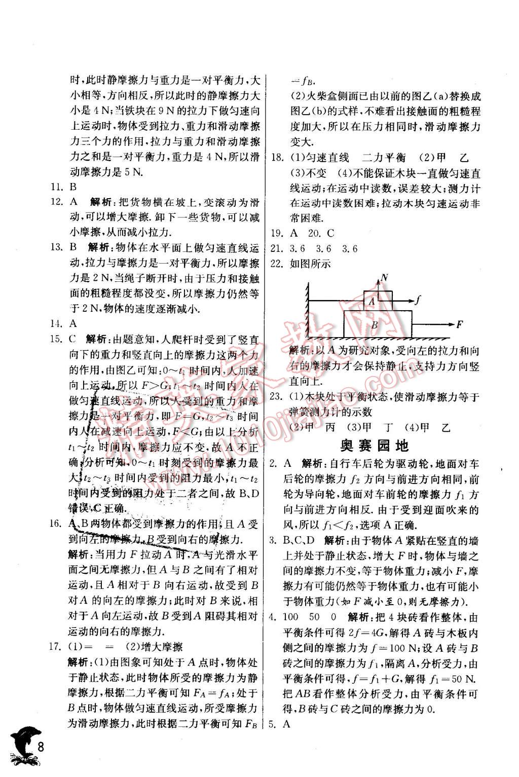 2016年實(shí)驗(yàn)班提優(yōu)訓(xùn)練八年級(jí)物理下冊(cè)人教版 第8頁