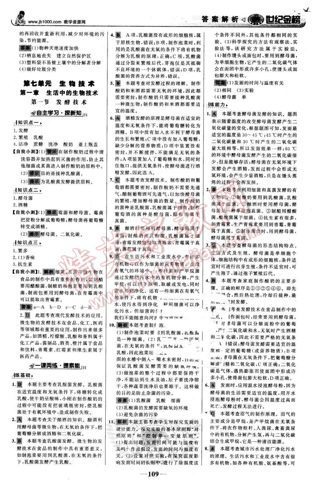 2016年世紀(jì)金榜金榜學(xué)案八年級生物下冊濟(jì)南版 第18頁