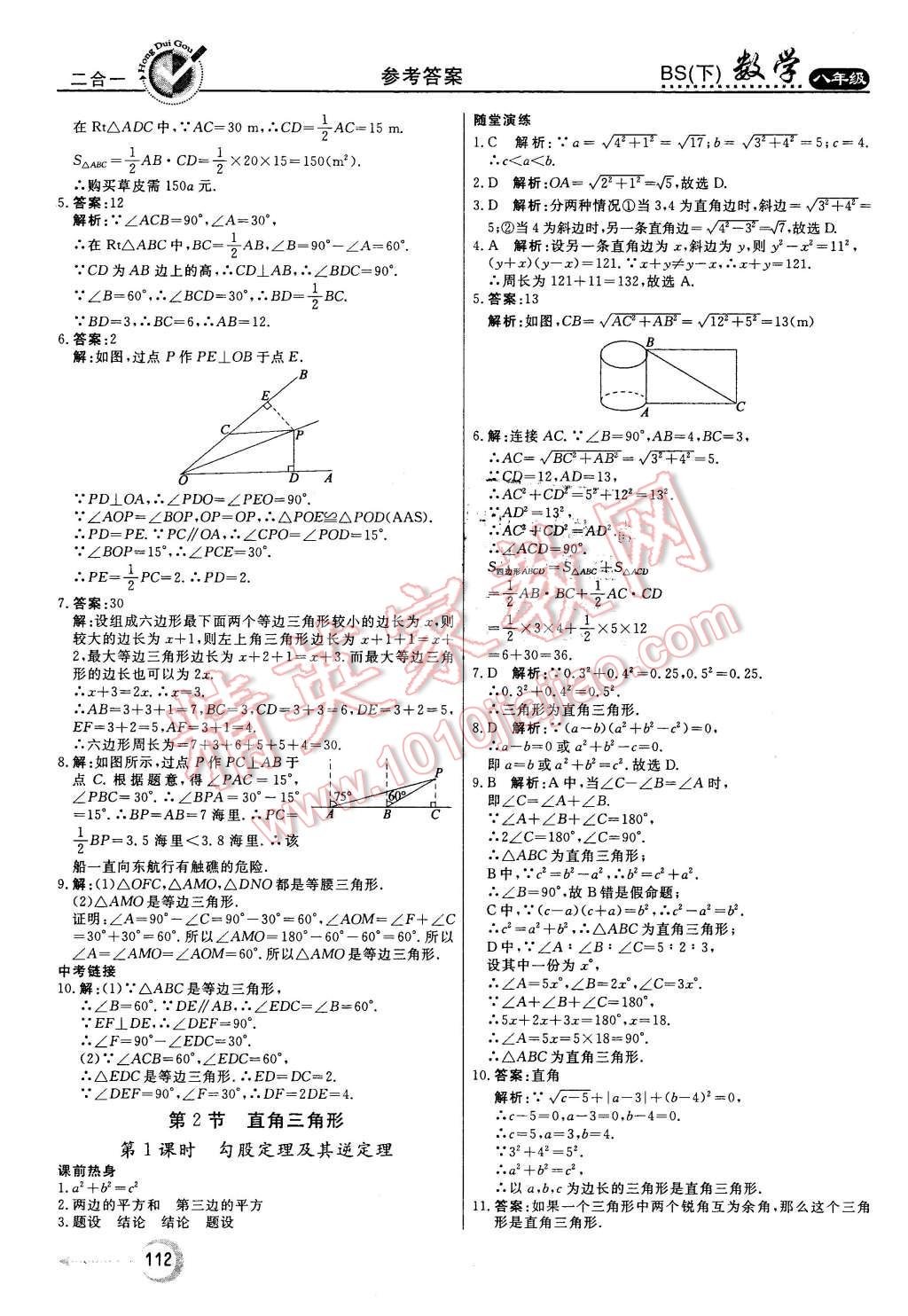 2016年红对勾45分钟作业与单元评估八年级数学下册北师大版 第4页