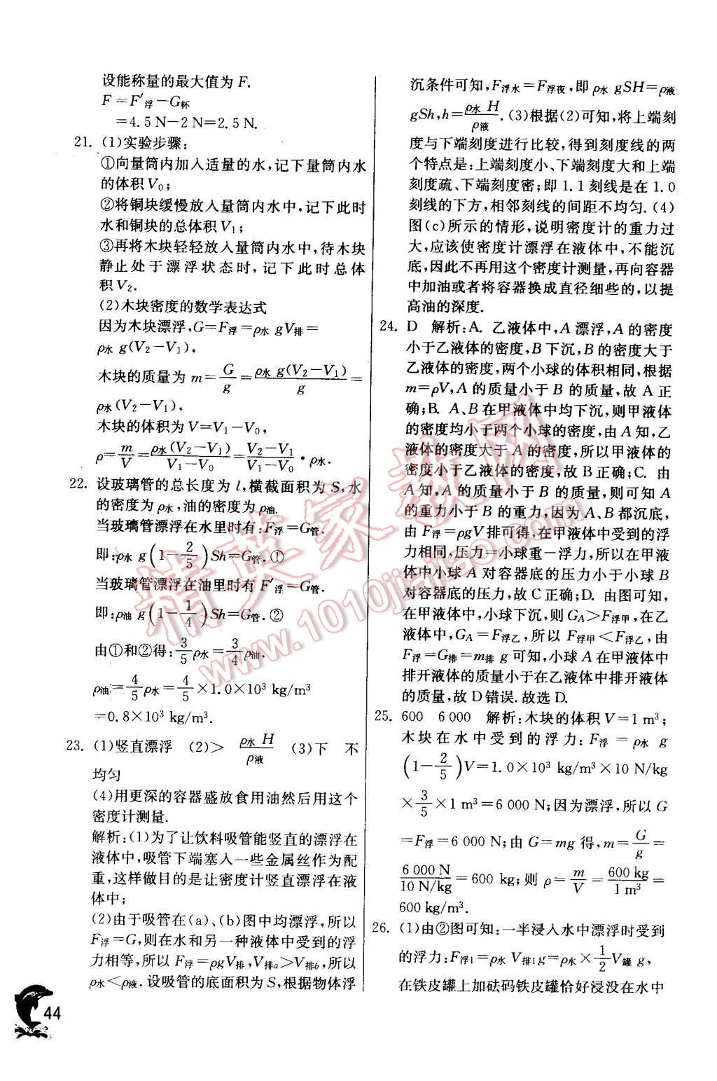 2016年实验班提优训练九年级物理下册沪粤版 第44页