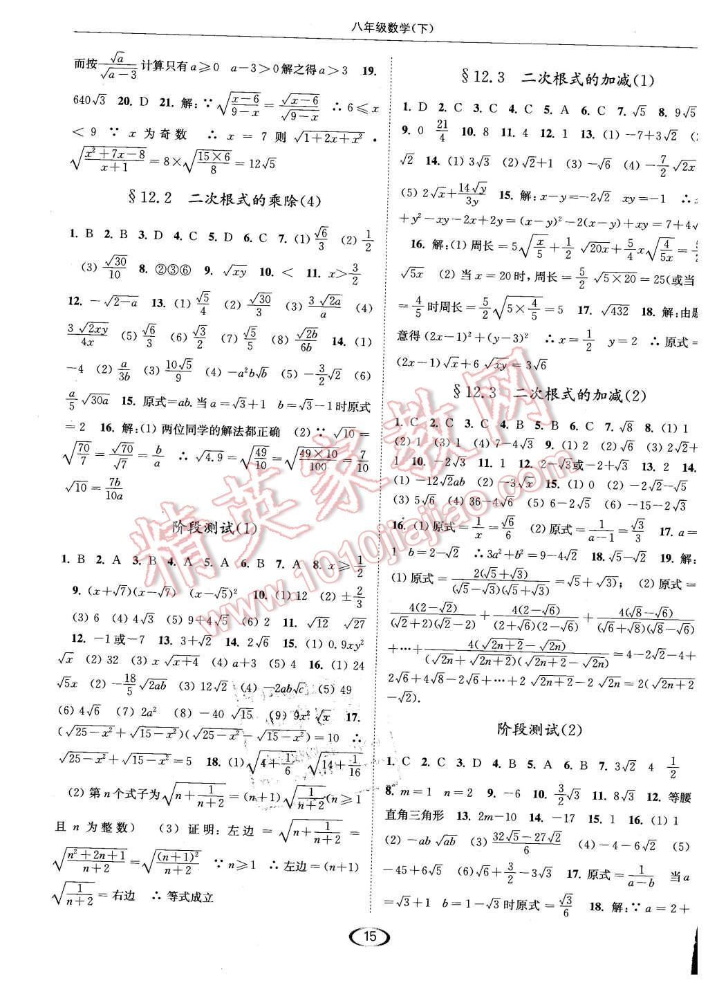 2016年亮点给力提优课时作业本八年级数学下册江苏版 第15页