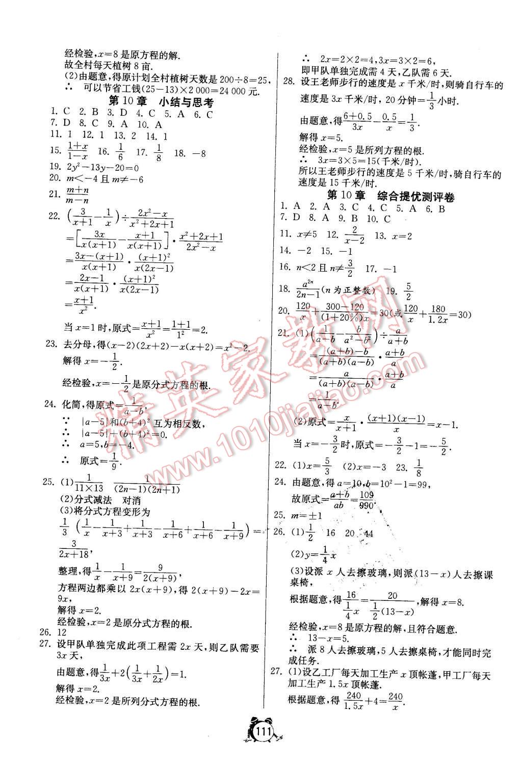 2016年單元雙測(cè)全程提優(yōu)測(cè)評(píng)卷八年級(jí)數(shù)學(xué)下冊(cè)蘇科版 第15頁(yè)