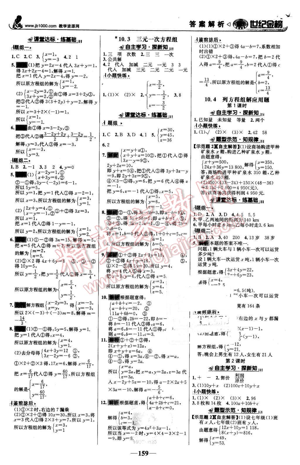 2016年世紀(jì)金榜金榜學(xué)案七年級(jí)數(shù)學(xué)下冊青島版 第4頁