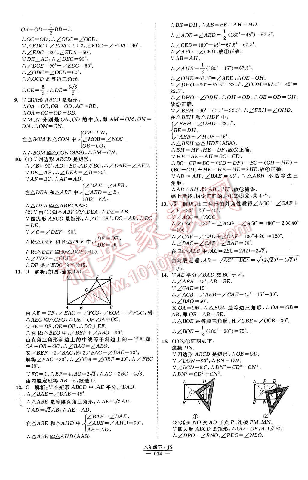 2016年經(jīng)綸學(xué)典學(xué)霸八年級(jí)數(shù)學(xué)下冊(cè)江蘇版 第14頁(yè)