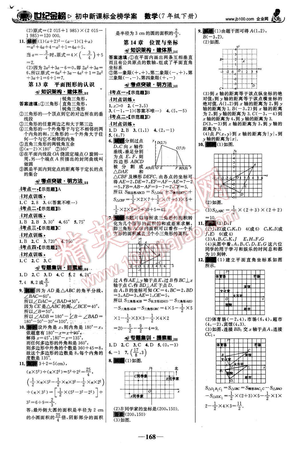 2016年世紀金榜金榜學案七年級數(shù)學下冊青島版 第13頁