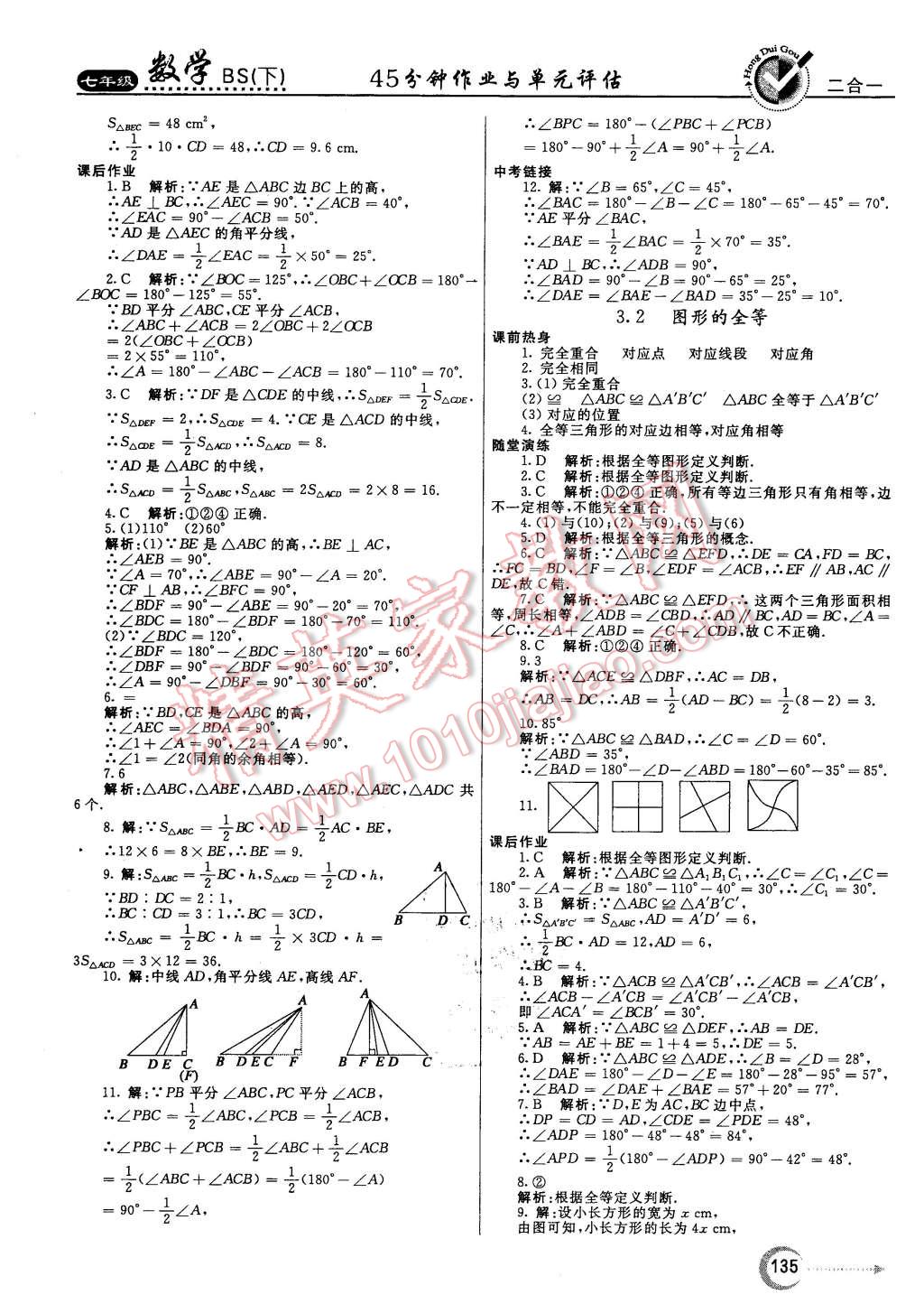 2016年紅對勾45分鐘作業(yè)與單元評估七年級數(shù)學(xué)下冊北師大版 第19頁