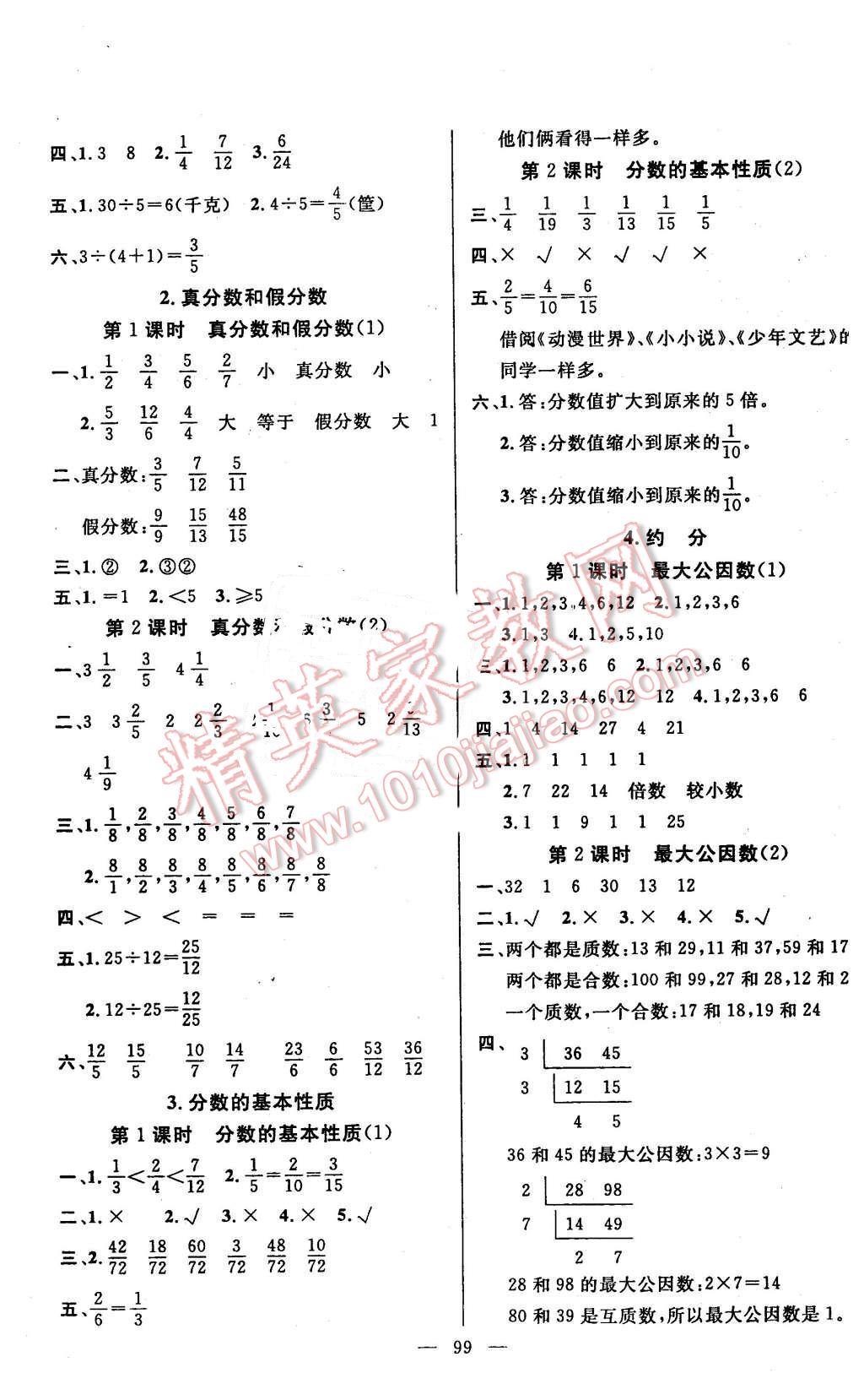 2016年百分學生作業(yè)本題練王五年級數(shù)學下冊人教版 第5頁