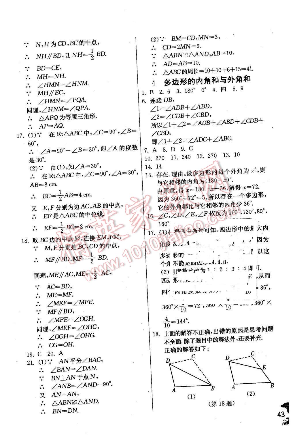 2016年實驗班提優(yōu)訓(xùn)練八年級數(shù)學(xué)下冊北師大版 第43頁