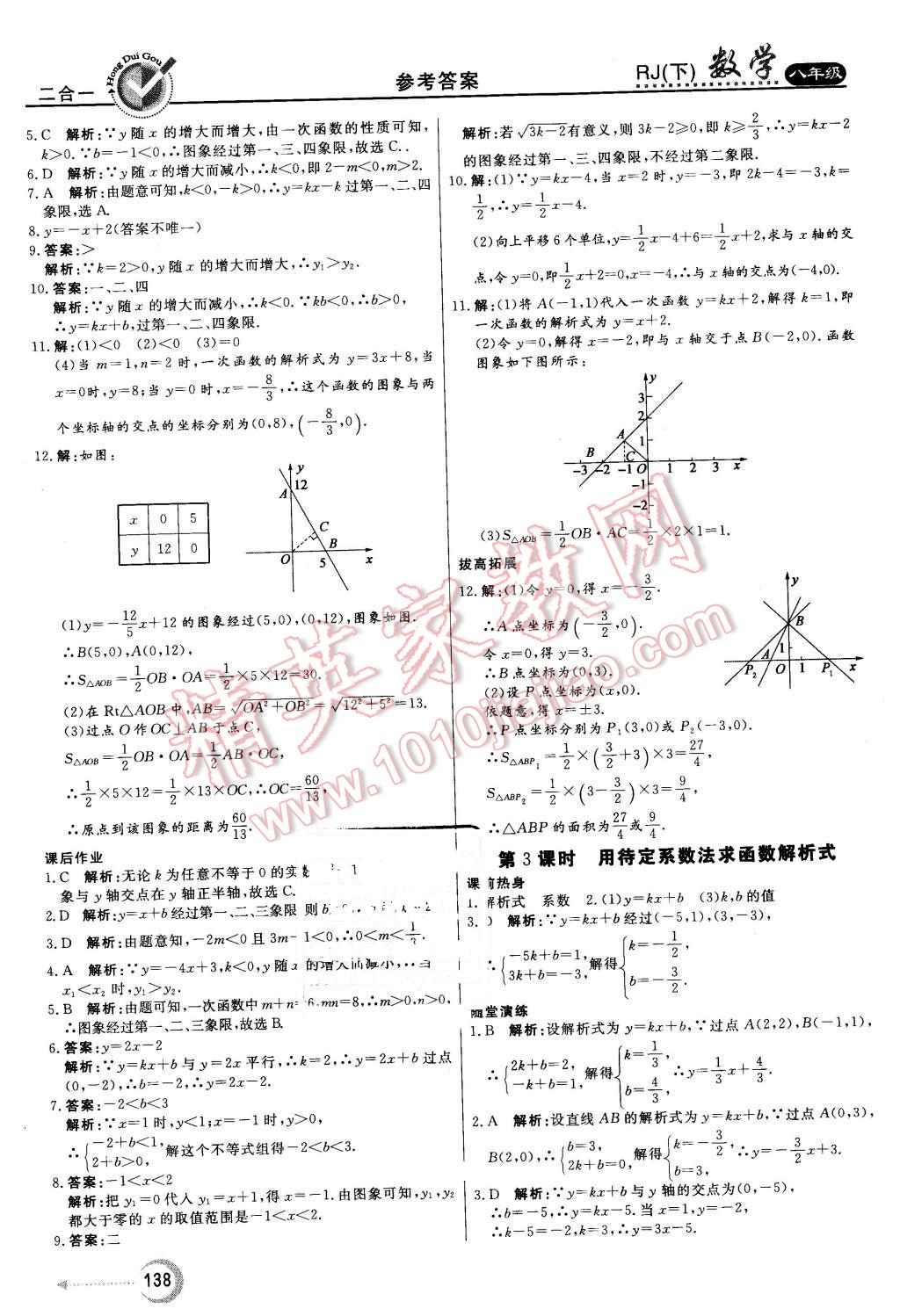 2016年紅對(duì)勾45分鐘作業(yè)與單元評(píng)估八年級(jí)數(shù)學(xué)下冊(cè)人教版 第26頁