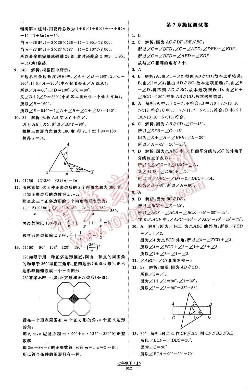 2016年经纶学典学霸七年级数学下册江苏版 第12页