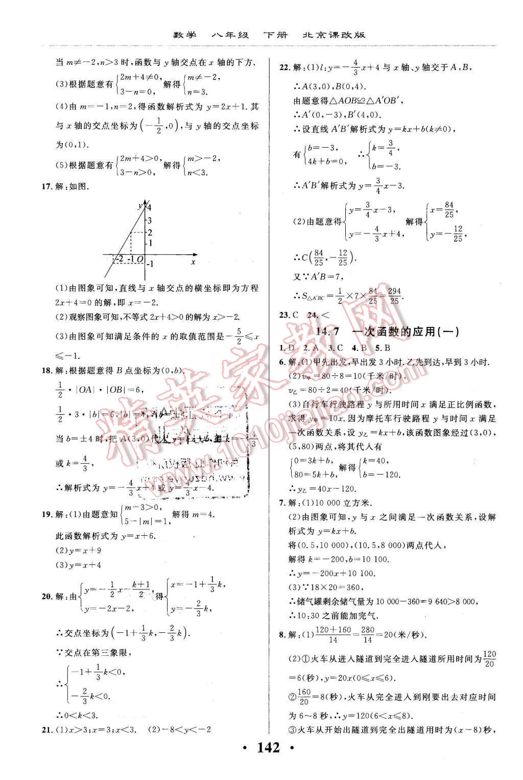 2016年新課改課堂作業(yè)八年級數(shù)學(xué)下冊北京課改版 第4頁