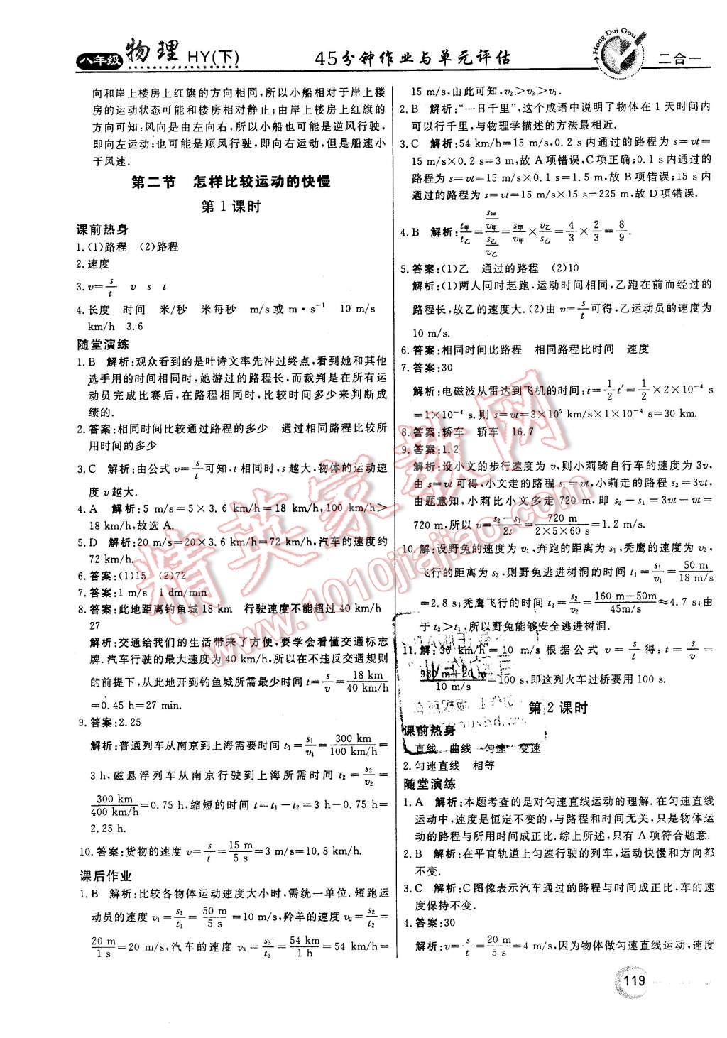 2016年紅對勾45分鐘作業(yè)與單元評估八年級物理下冊滬粵版 第11頁