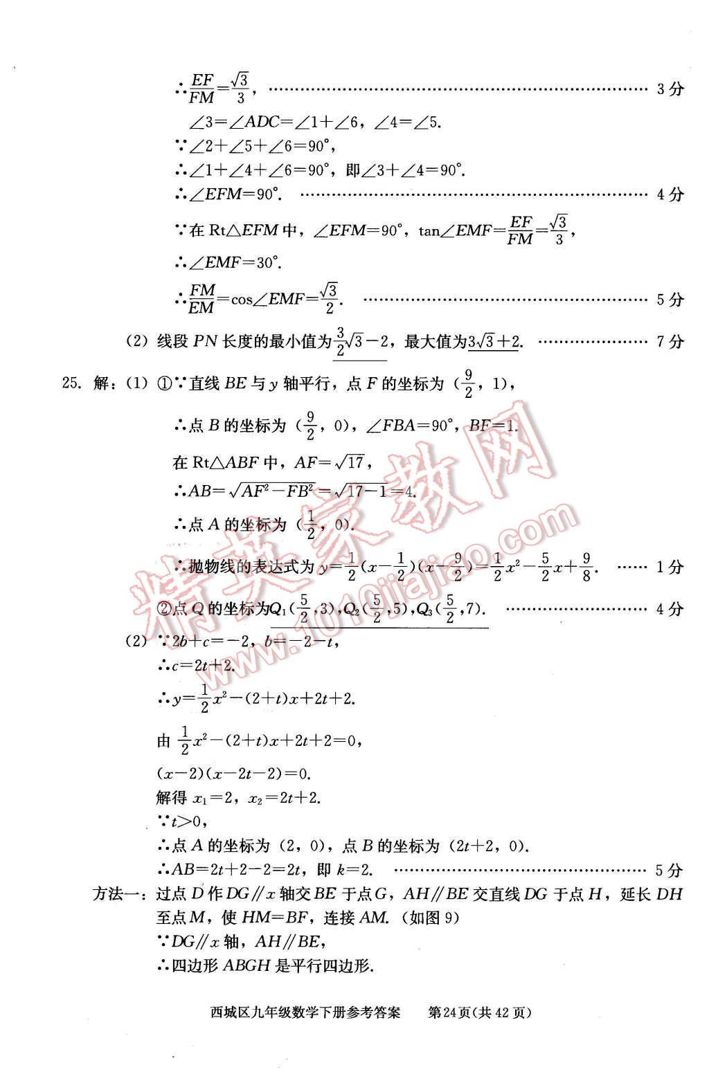 2016年學(xué)習(xí)探究診斷九年級數(shù)學(xué)下冊人教版 第24頁