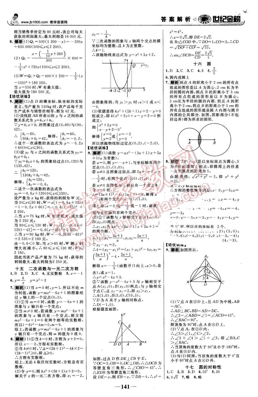 2016年世纪金榜金榜学案九年级数学下册北师大版 第18页