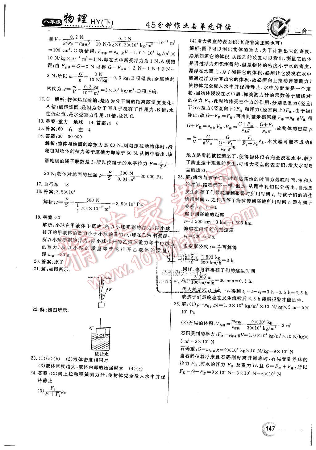 2016年紅對勾45分鐘作業(yè)與單元評估八年級物理下冊滬粵版 第39頁