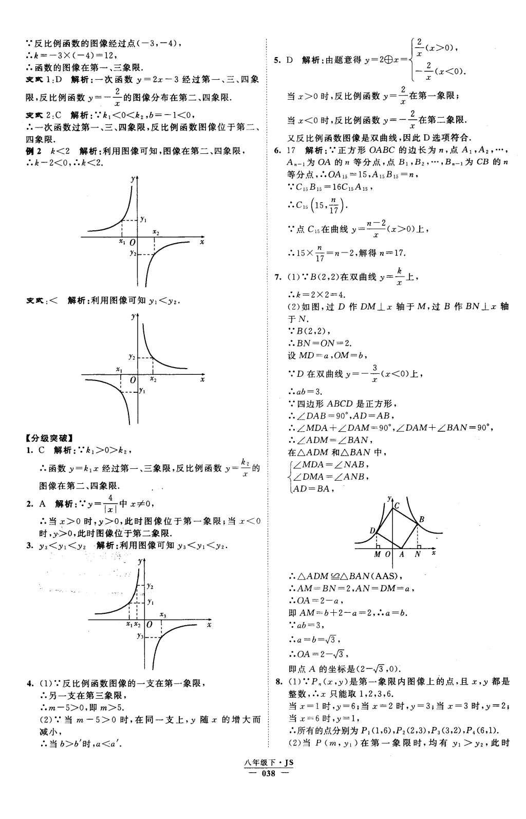 2016年经纶学典学霸八年级数学下册江苏版 参考答案第99页