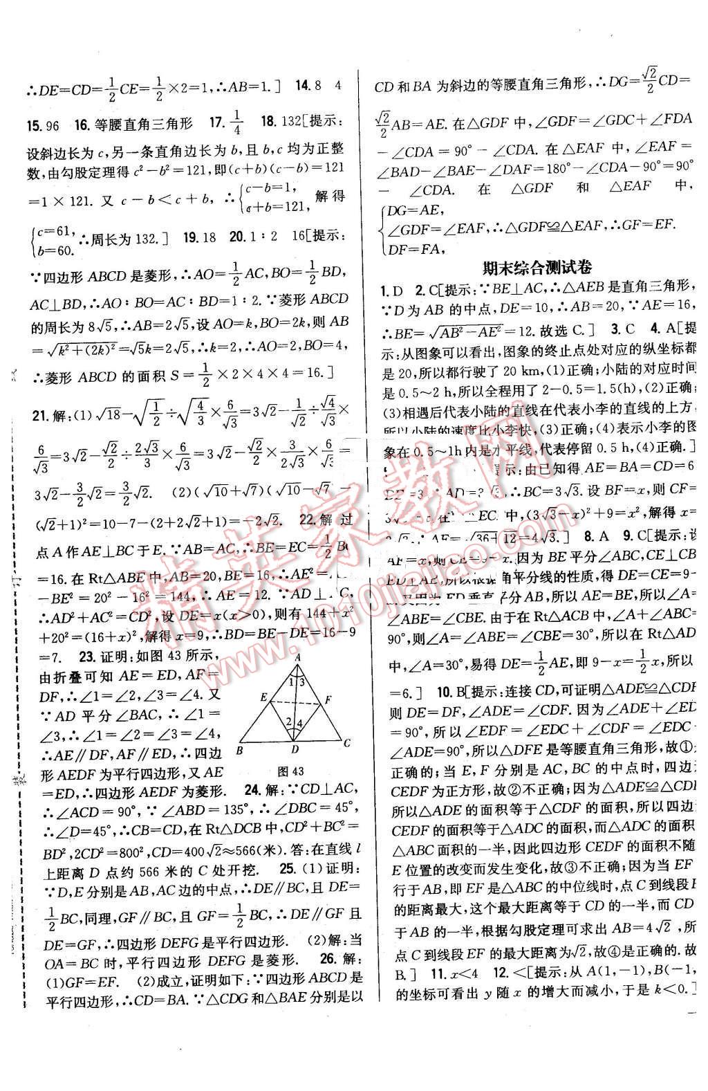 2016年全科王同步課時(shí)練習(xí)八年級數(shù)學(xué)下冊人教版 第25頁