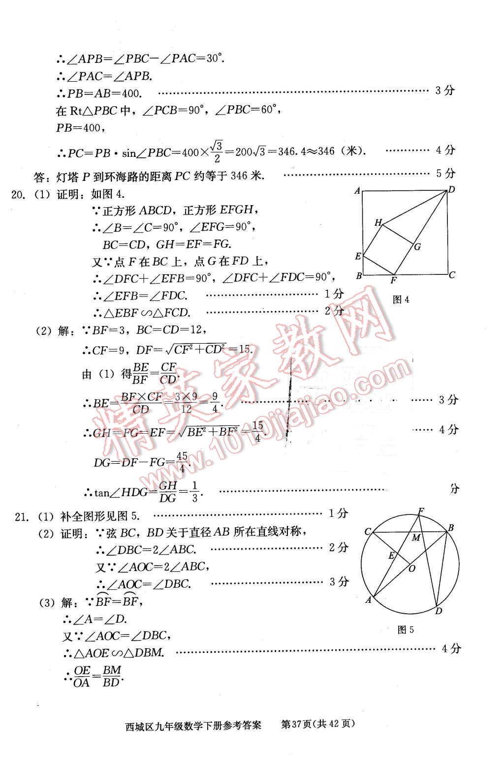 2016年學(xué)習(xí)探究診斷九年級(jí)數(shù)學(xué)下冊(cè)人教版 第37頁