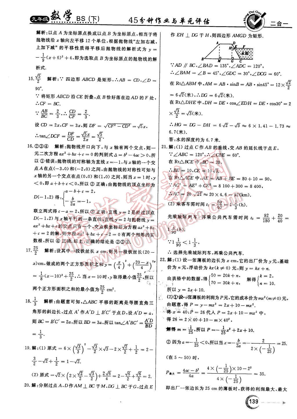 2016年紅對勾45分鐘作業(yè)與單元評估九年級數(shù)學下冊北師大版 第47頁