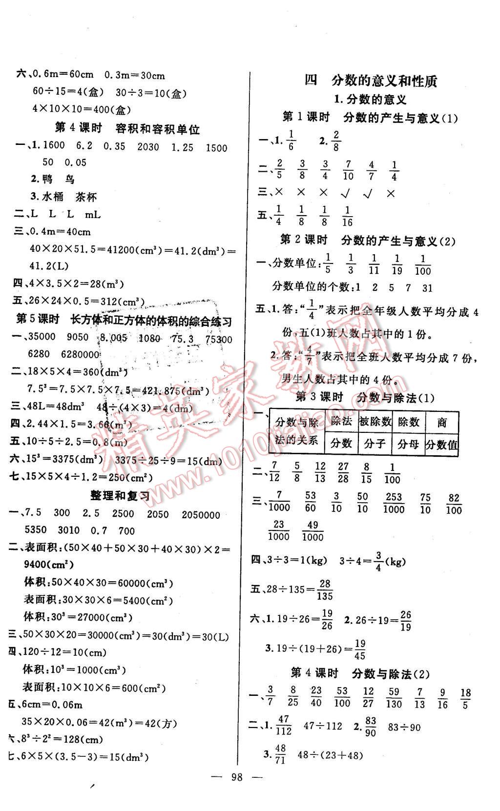 2016年百分學(xué)生作業(yè)本題練王五年級數(shù)學(xué)下冊人教版 第4頁