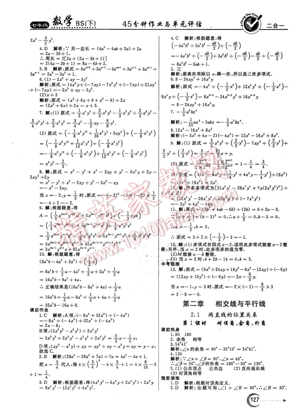 2016年紅對勾45分鐘作業(yè)與單元評估七年級數(shù)學下冊北師大版 第11頁