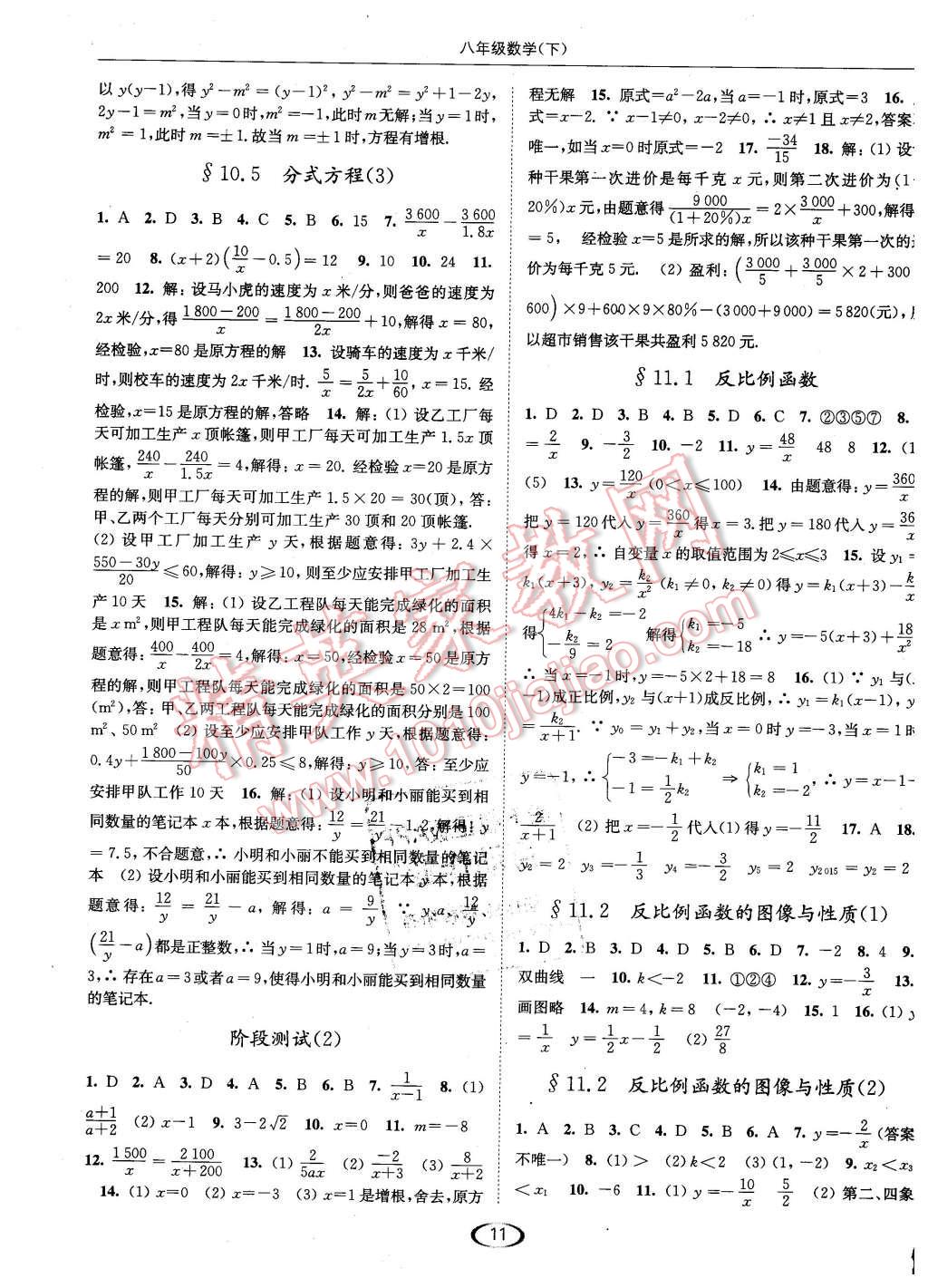 2016年亮点给力提优课时作业本八年级数学下册江苏版 第11页