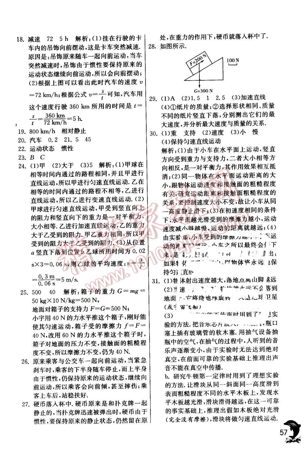 2016年实验班提优训练九年级物理下册沪粤版 第57页