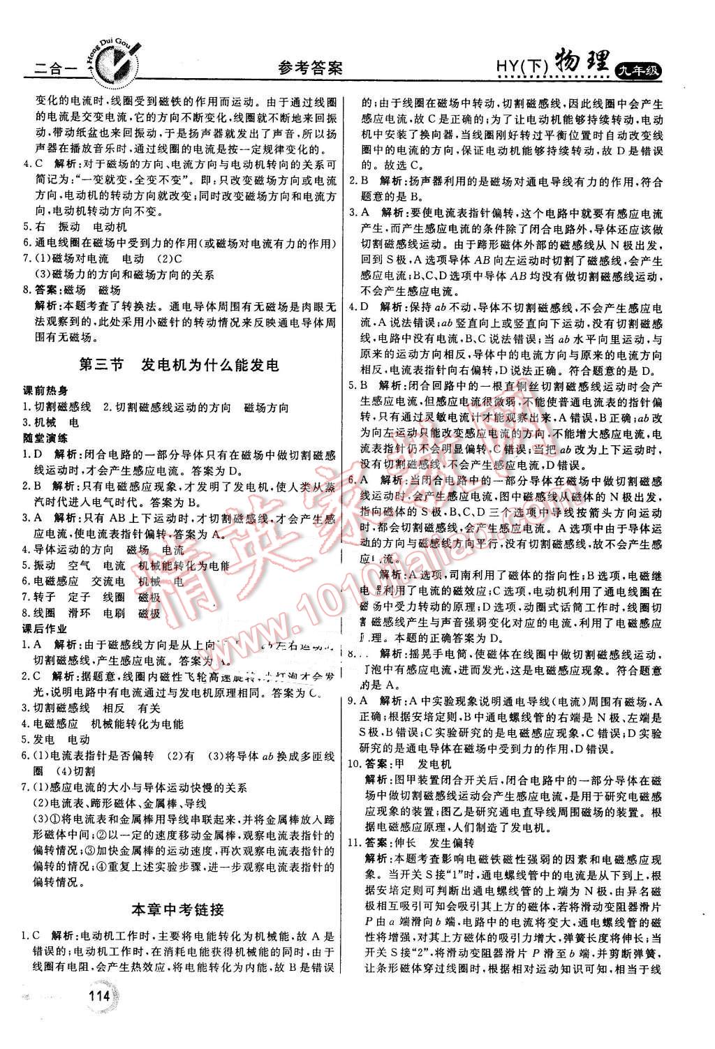 2016年紅對(duì)勾45分鐘作業(yè)與單元評(píng)估九年級(jí)物理下冊(cè)滬粵版 第6頁(yè)