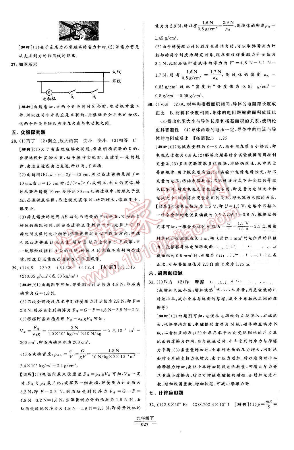 2016年經(jīng)綸學(xué)典學(xué)霸九年級物理下冊人教版 第27頁