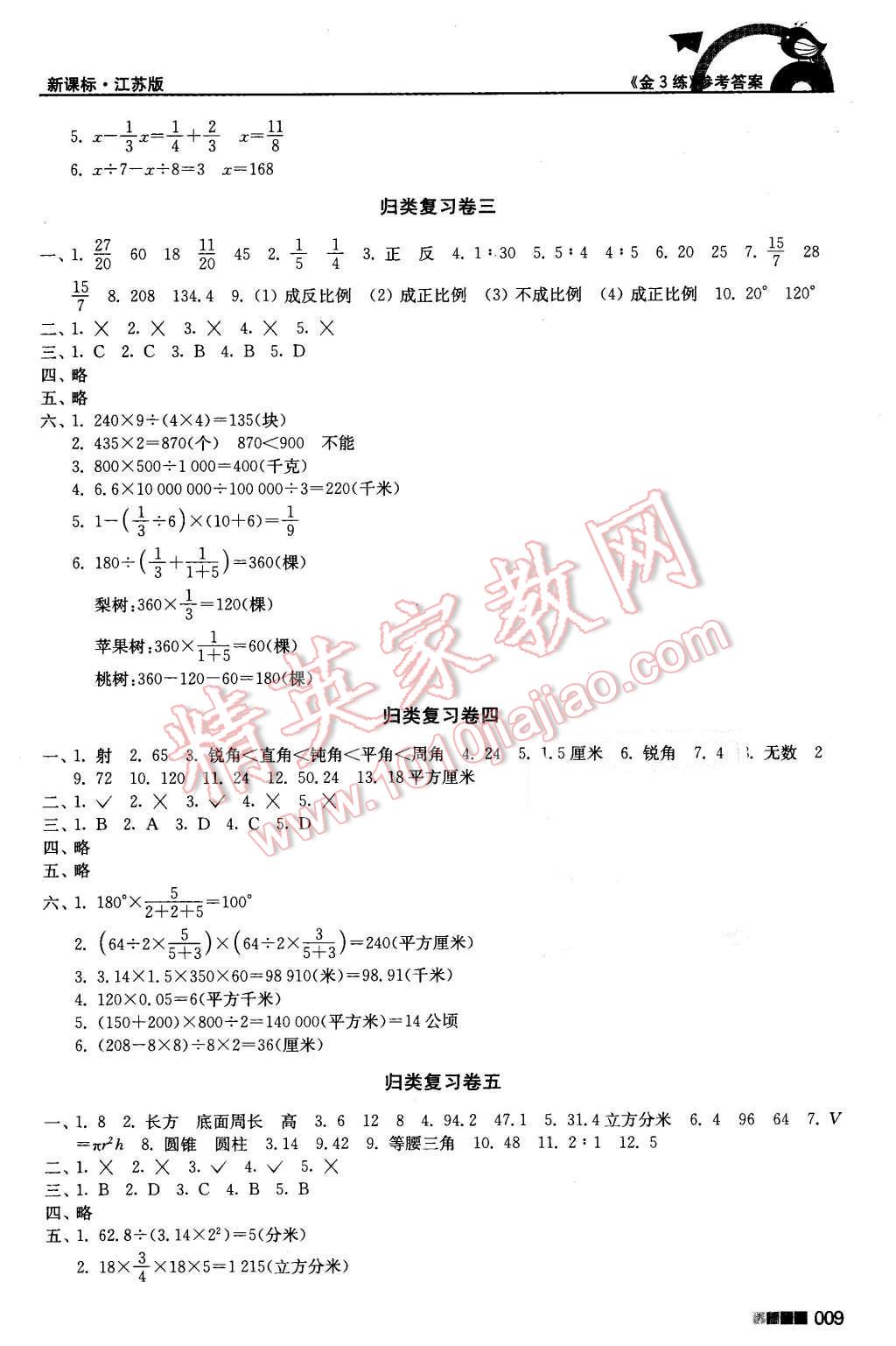 2016年新编金3练六年级数学下册江苏版 第9页