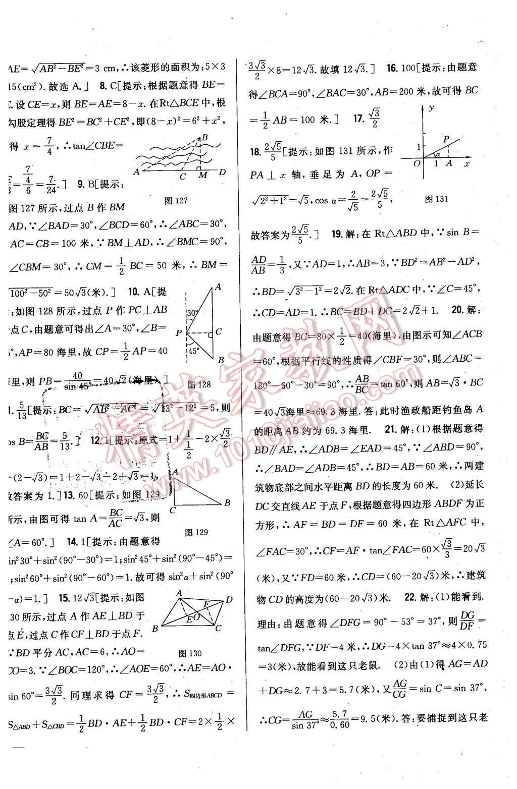 2016年全科王同步課時(shí)練習(xí)九年級(jí)數(shù)學(xué)下冊(cè)北師大版 第32頁(yè)