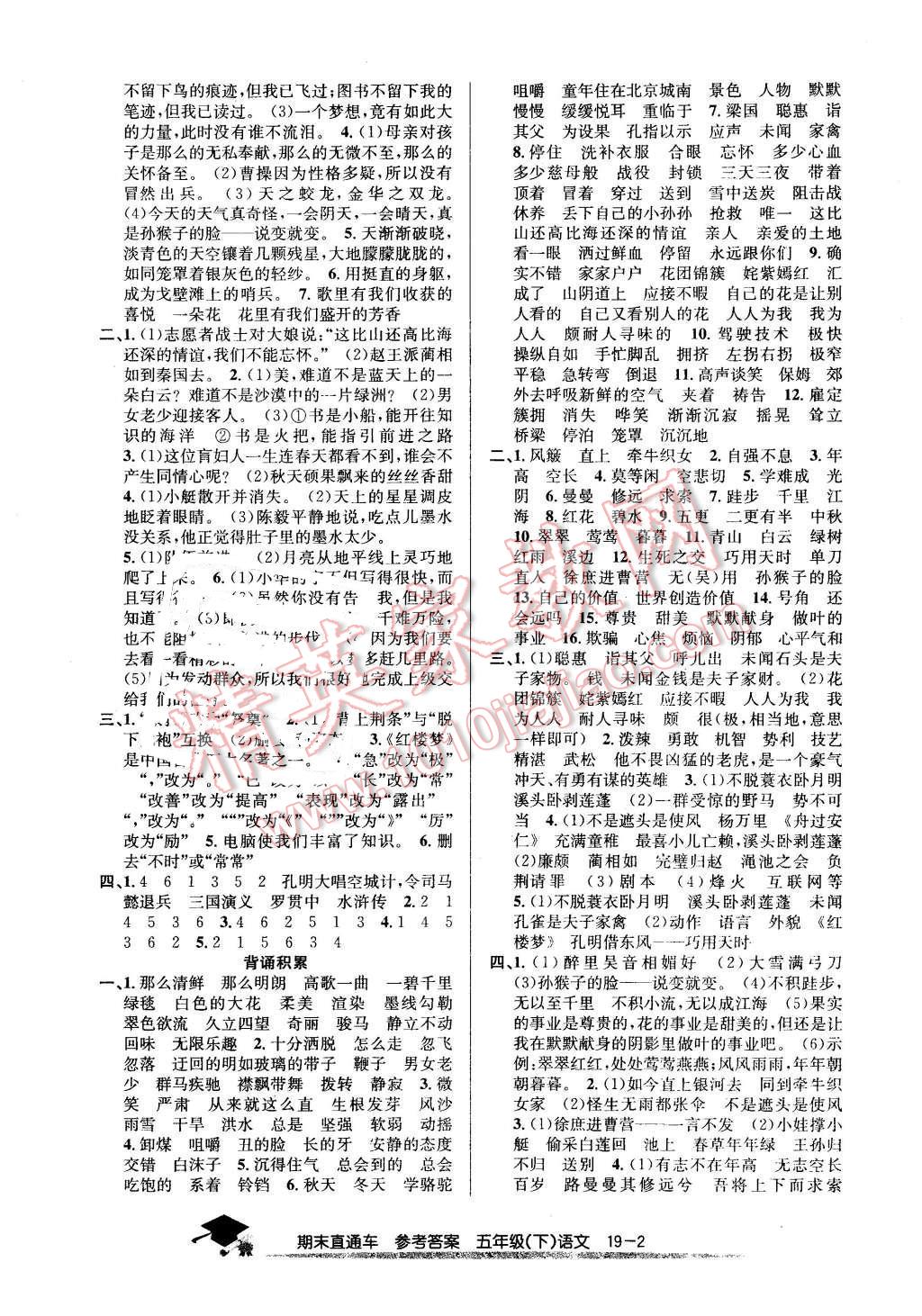 2016年期末直通车五年级语文下册人教版 第2页