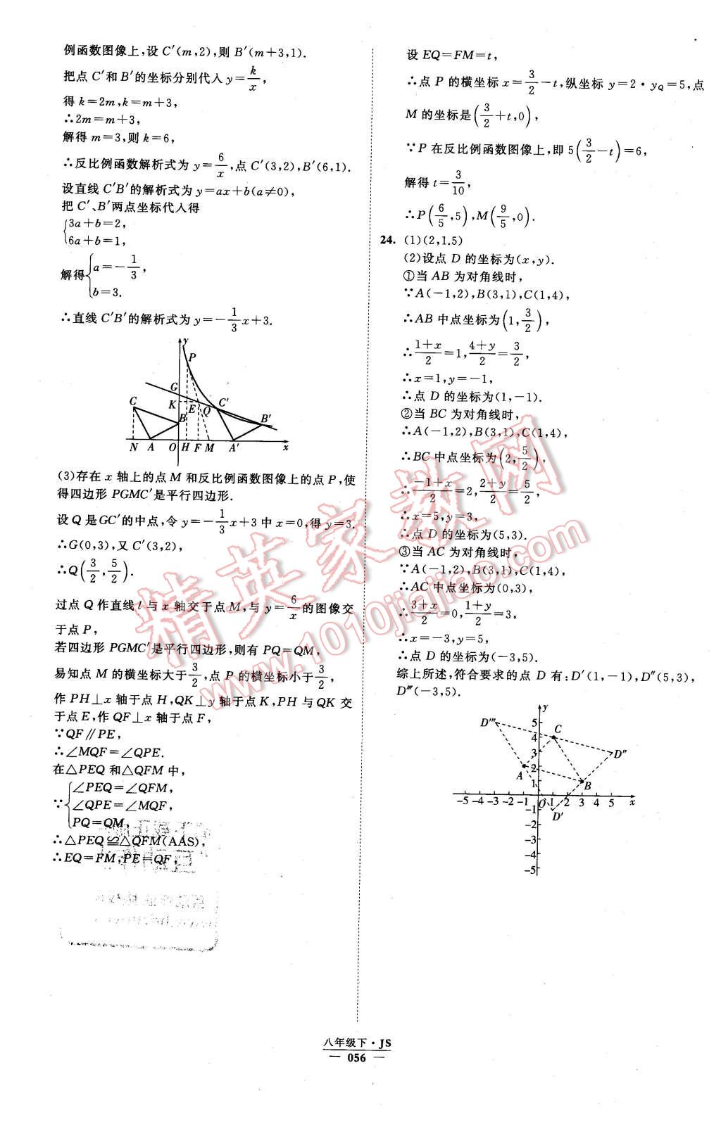 2016年經(jīng)綸學(xué)典學(xué)霸八年級(jí)數(shù)學(xué)下冊(cè)江蘇版 第56頁(yè)