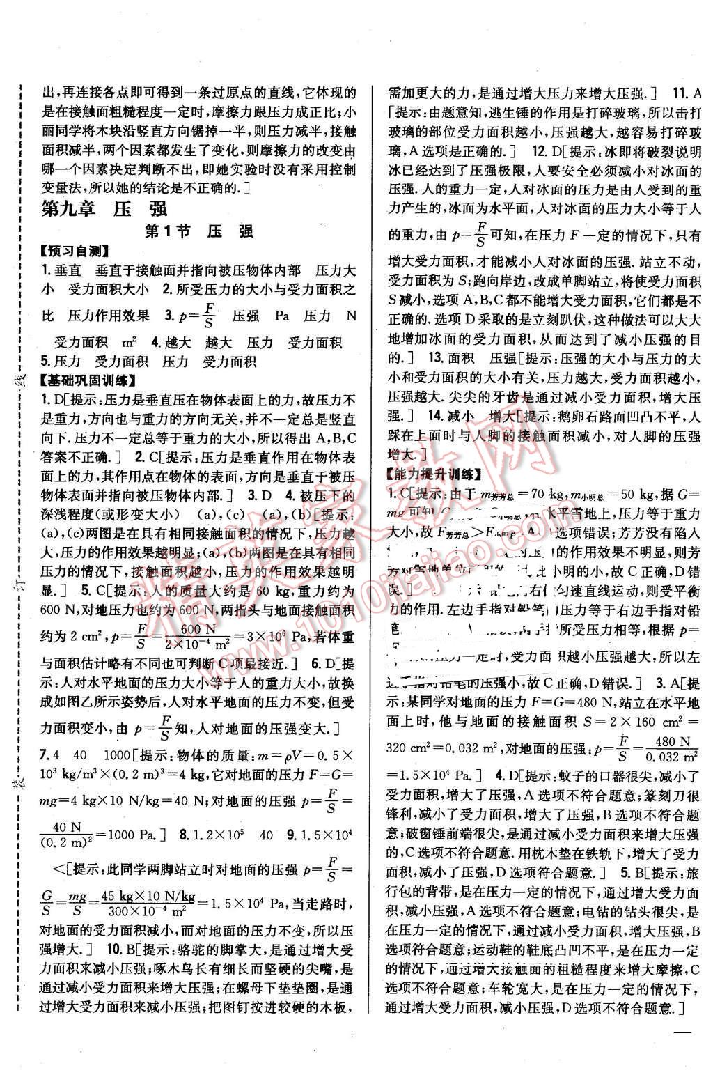 2016年全科王同步課時練習八年級物理下冊人教版 第9頁