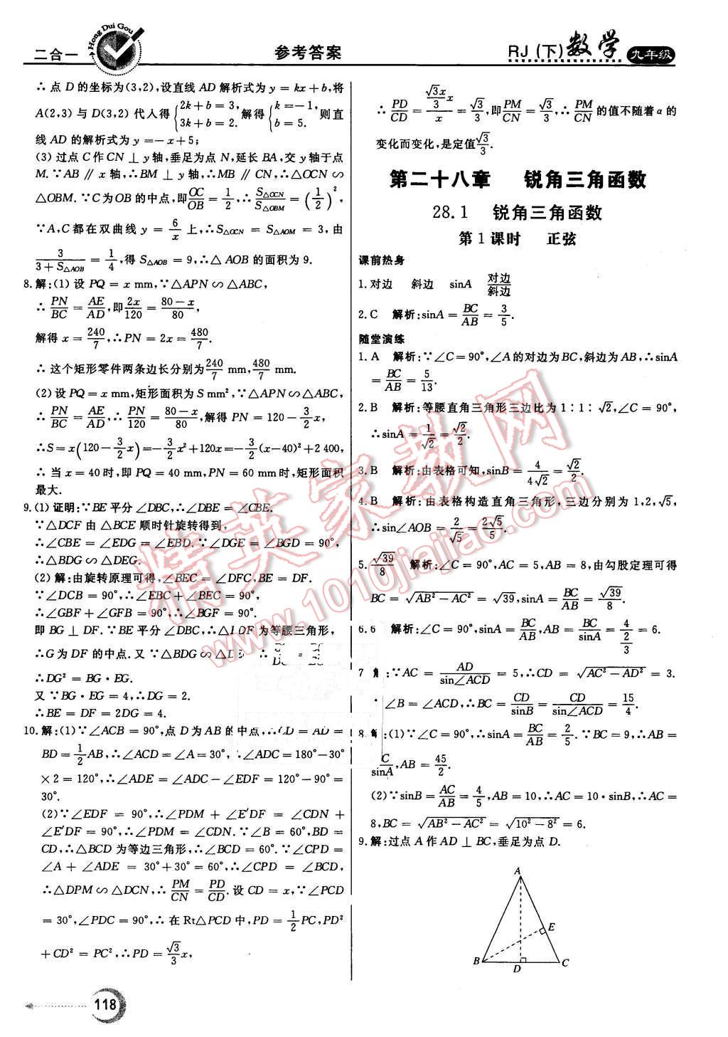 2016年紅對勾45分鐘作業(yè)與單元評估九年級數(shù)學(xué)下冊人教版 第18頁