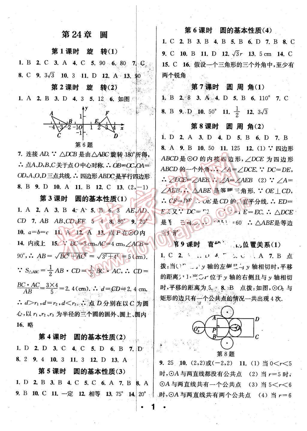 2016年通城學(xué)典小題精練九年級(jí)數(shù)學(xué)下冊(cè)滬科版 第1頁(yè)