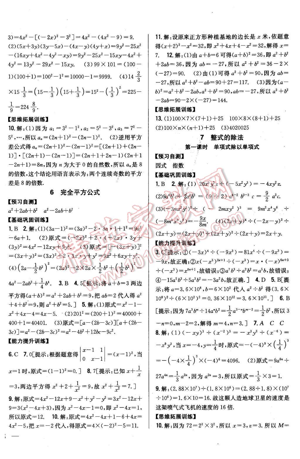 2016年全科王同步课时练习七年级数学下册北师大版 第4页