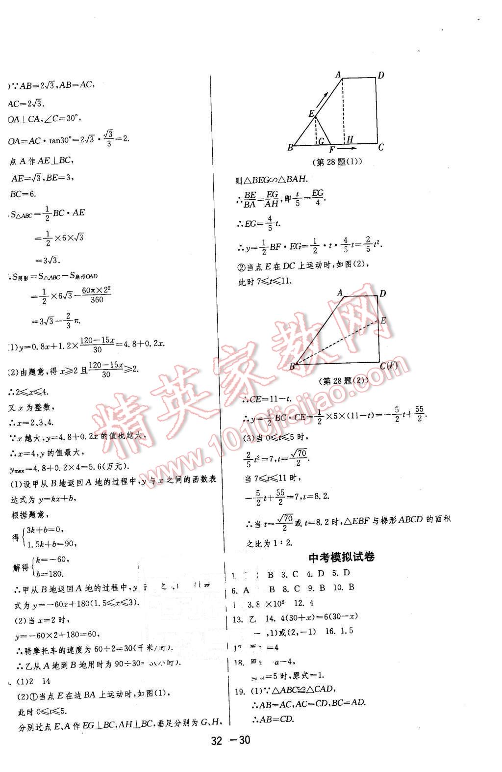 2016年1課3練單元達(dá)標(biāo)測(cè)試九年級(jí)數(shù)學(xué)下冊(cè)蘇科版 第30頁(yè)