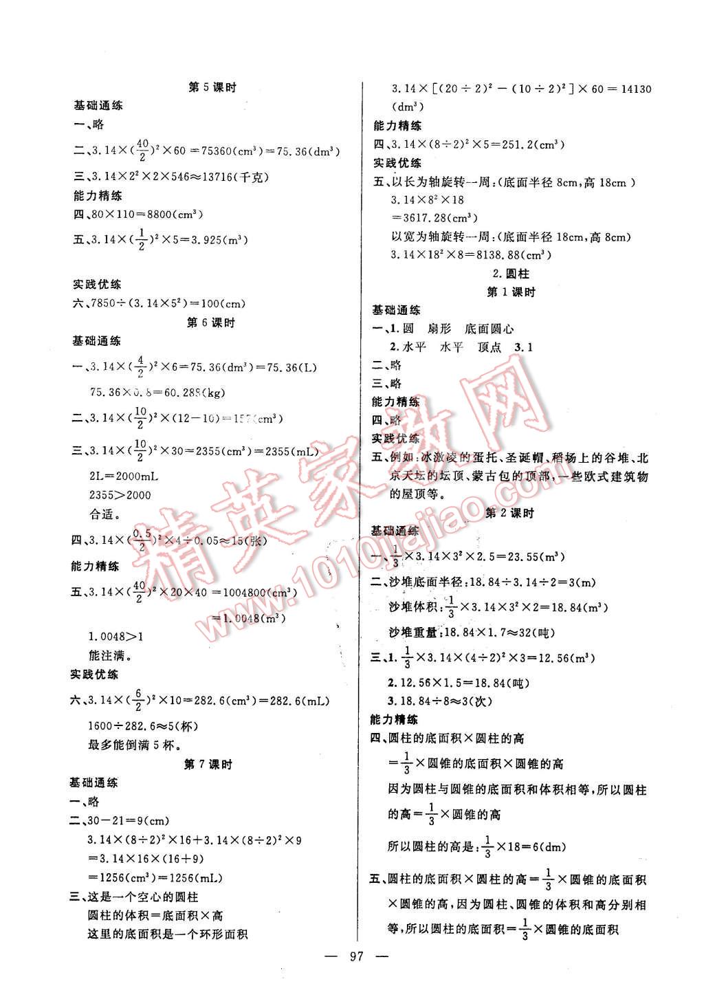 2016年百分學(xué)生作業(yè)本題練王六年級(jí)數(shù)學(xué)下冊(cè)人教版 第3頁(yè)