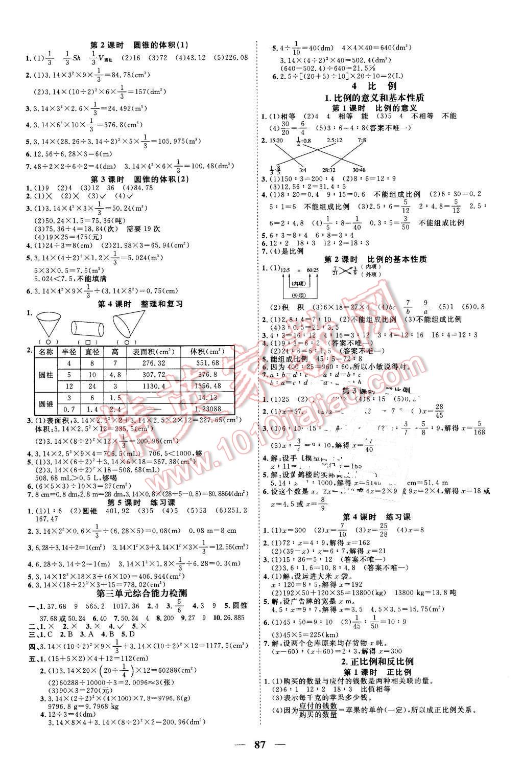 2016年陽光課堂課時優(yōu)化作業(yè)六年級數(shù)學下冊人教版 第3頁